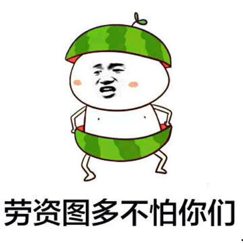 怎么回复吃瓜的表情,揭秘吃瓜群众背后的趣味与智慧