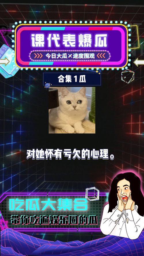 吃瓜娱乐圈八卦778,揭秘明星幕后故事,揭秘娱乐圈真相! 第3张 吃瓜娱乐圈八卦778,揭秘明星幕后故事,揭秘娱乐圈真相! 第3张