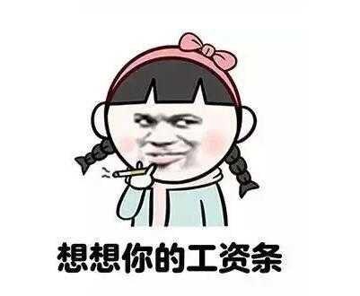 工作逛表情包  第3张